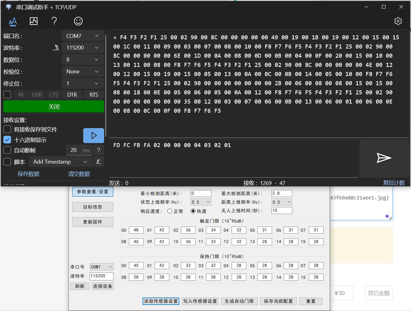 串口助手.jpg