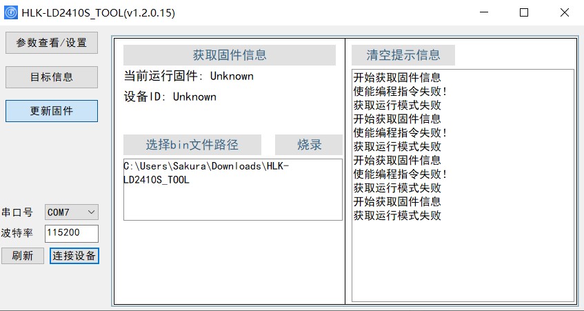 更新固件.jpg